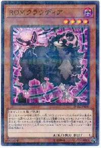 ＲＯＭクラウディア