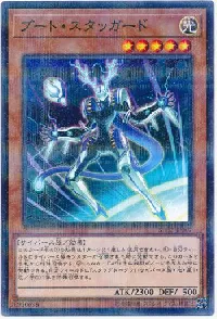 ブート・スタッガード