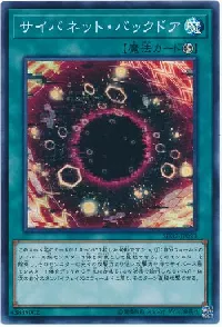 サイバネット・バックドア