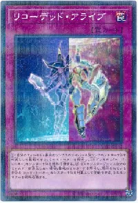 リコーデッド・アライブ