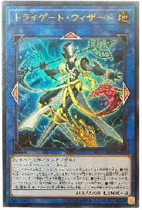 トライゲート・ウィザード