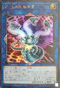 Ｖ－ＬＡＮ ヒドラ