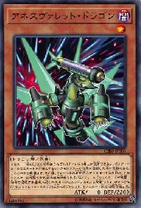 アネスヴァレット・ドラゴン