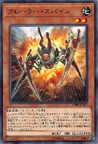 クローラー・スパイン