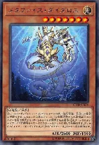 メタファイズ・ダイダロス