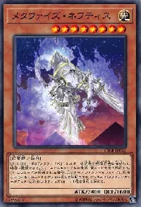 メタファイズ・ネフティス