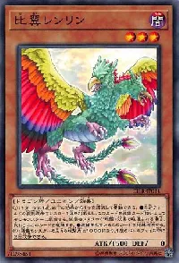 比翼レンリン