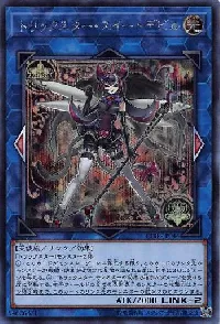 トリックスター・スイートデビル