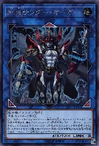 剛鬼サンダー・オーガ