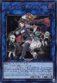 アカシック・マジシャン