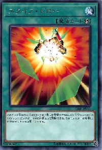 スクイブ・ドロー