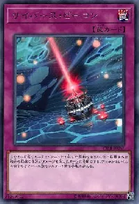 サイバース・ビーコン