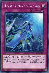 オルターガイスト・プロトコル