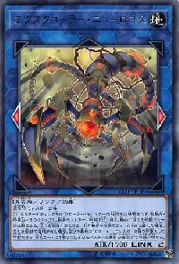 エクスクローラー・ニューロゴス