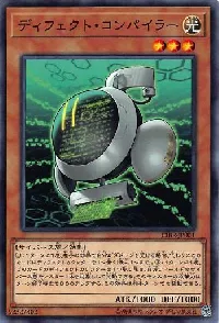 ディフェクト・コンパイラー