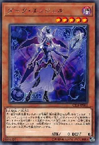 ダーク・エンジェル