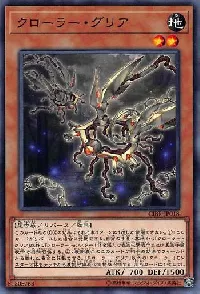 クローラー・グリア