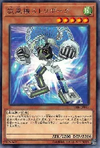 旋風機ストリボーグ