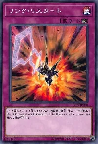 リンク・リスタート