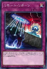 リモート・リボーン