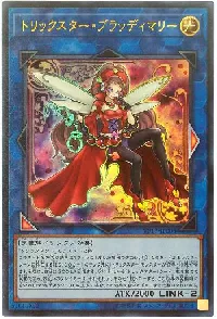 トリックスター・ブラッディマリー