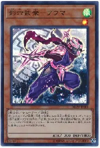 影六武衆－フウマ