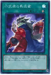 六武衆の影忍術