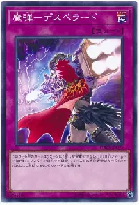 魔弾－デスペラード