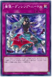 魔弾－ダンシング・ニードル