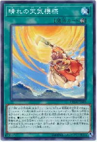 晴れの天気模様