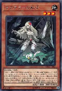 サブテラーの射手