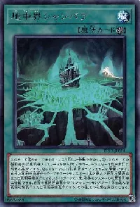 地中界シャンバラ