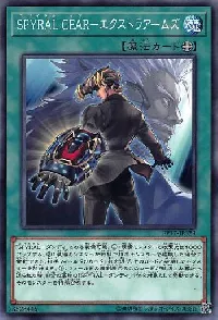 ＳＰＹＲＡＬ ＧＥＡＲ－エクストラアームズ