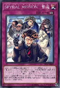 ＳＰＹＲＡＬ ＭＩＳＳＩＯＮ－奪還