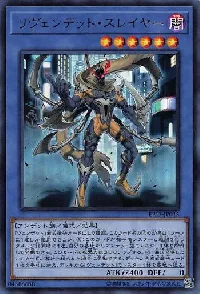 リヴェンデット・スレイヤー