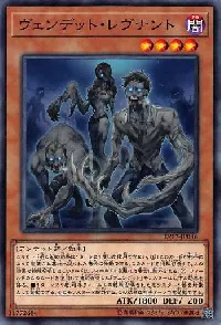 ヴェンデット・レヴナント