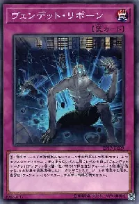 ヴェンデット・リボーン