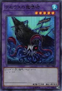 テセウスの魔棲物