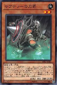 サブテラーの刀匠