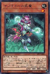 サブテラーの妖魔