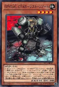 ＳＰＹＲＡＬ ＧＥＡＲ－ラスト・リゾート