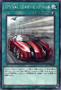 ＳＰＹＲＡＬ ＧＥＡＲ－ビッグ・レッド