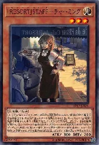 「ＲＥＳＯＲＴ」 ＳＴＡＦＦ－チャーミング