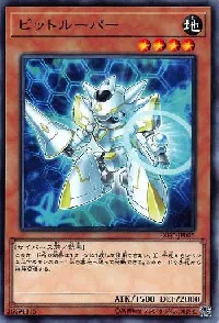 ビットルーパー