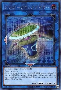 アンダークロックテイカー