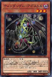 ティンダングル・アポストル