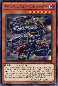 ティンダングル・イントルーダー