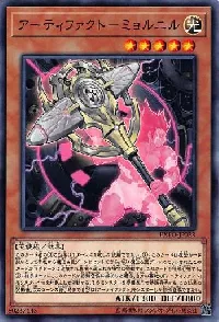 アーティファクト－ミョルニル