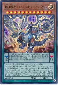 超天新龍オッドアイズ・レボリューション・ドラゴン