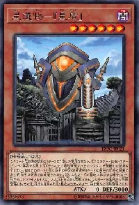 星遺物－『星盾』